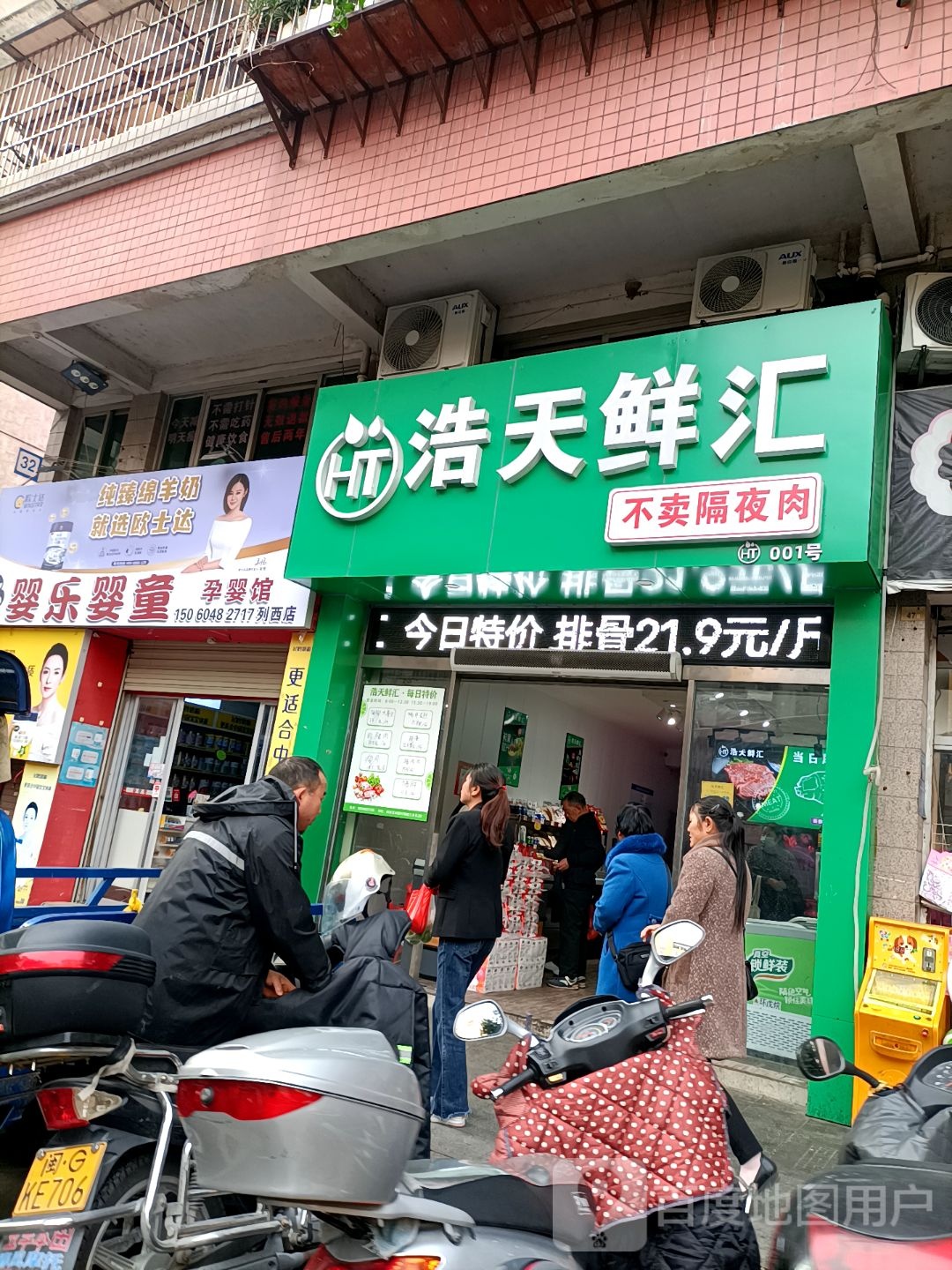 浩天鲜汇(列西店)
