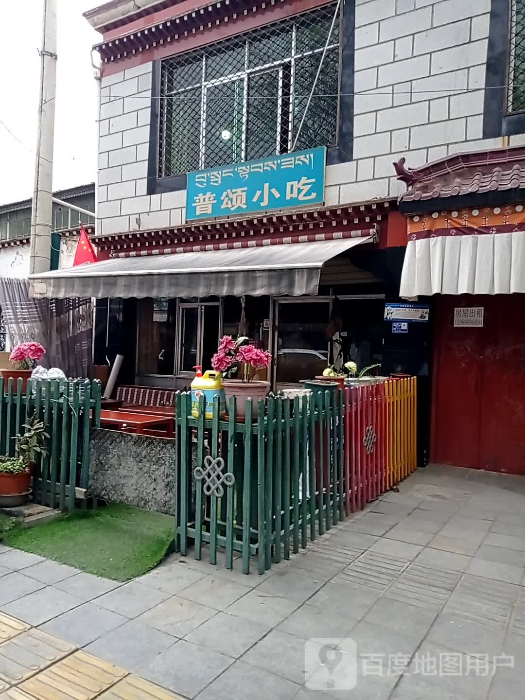 普颂小迟