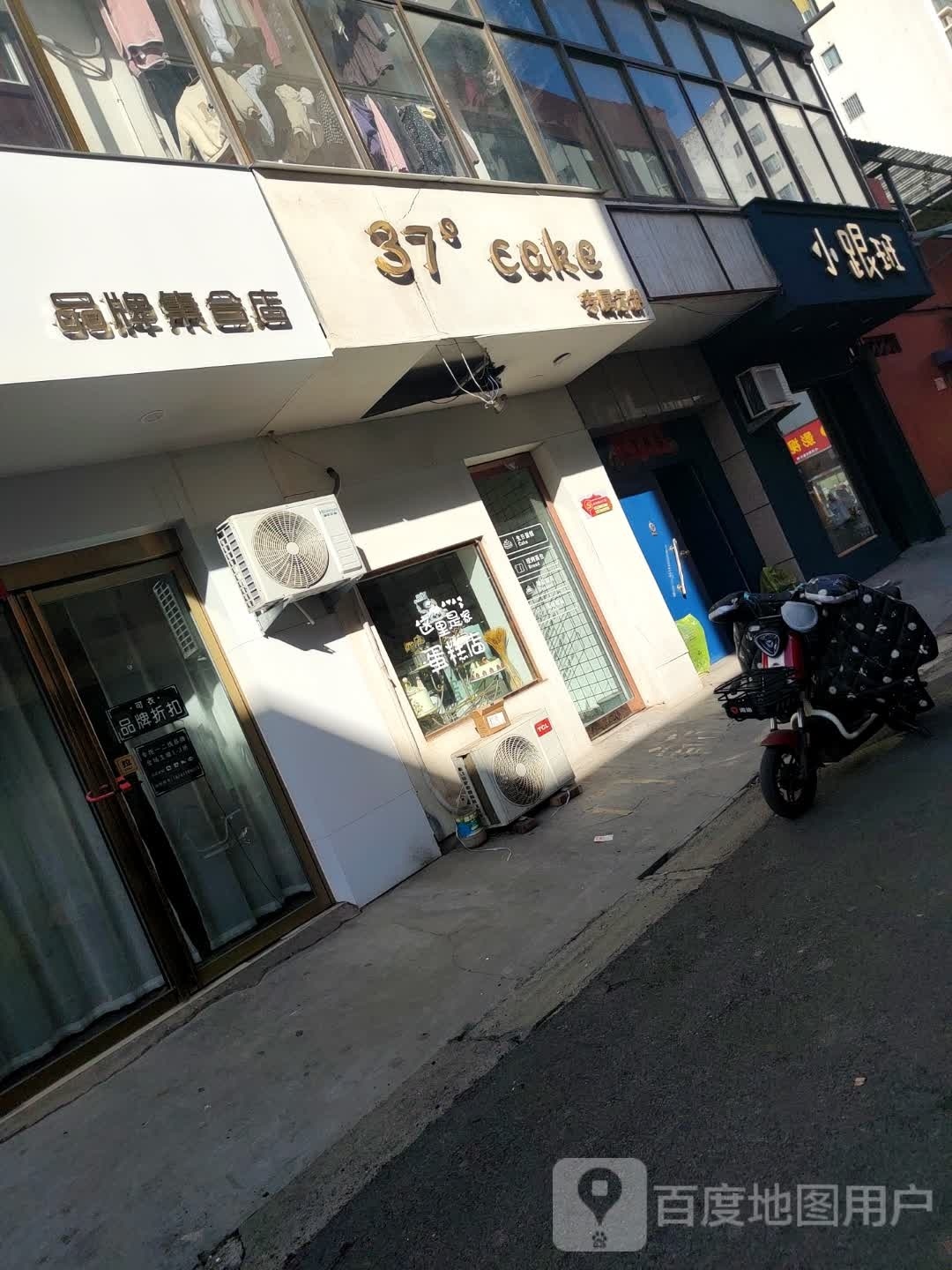 济源市小跟班(中街店)