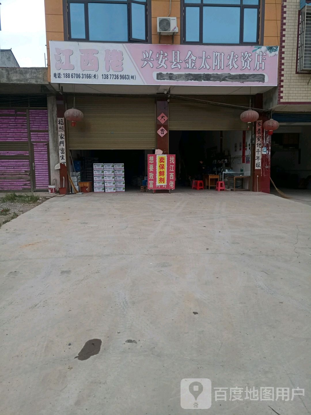 兴安县金太阳农药店