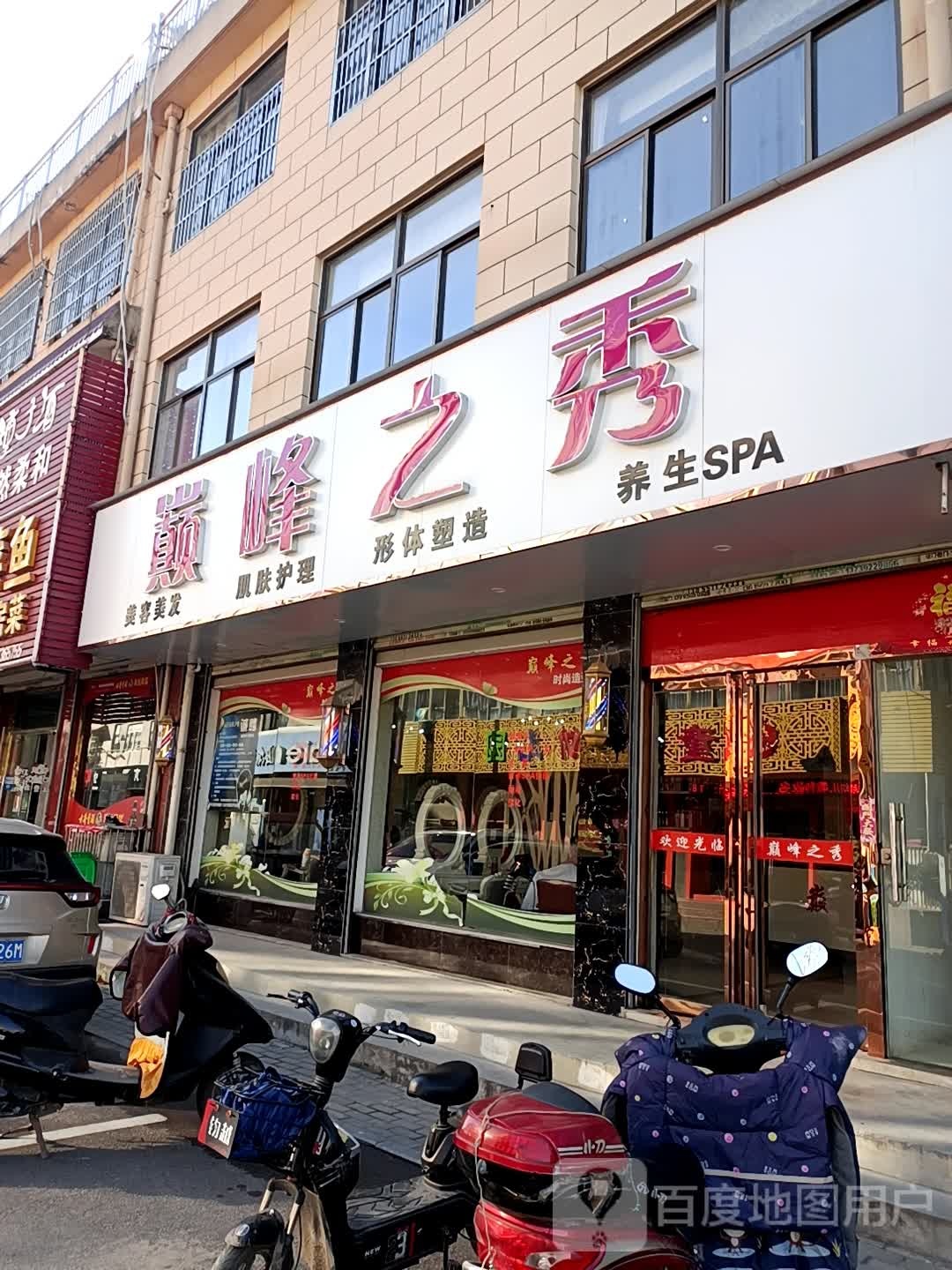 巅峰之秀(中心街店)