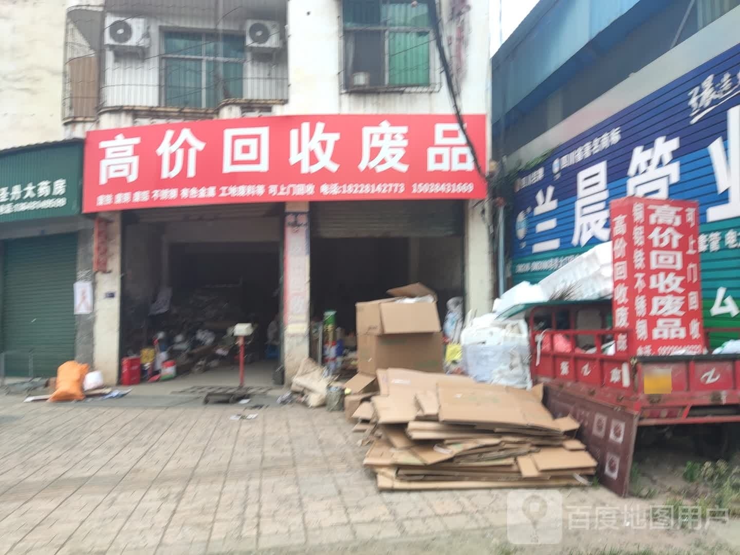 高价会收废品