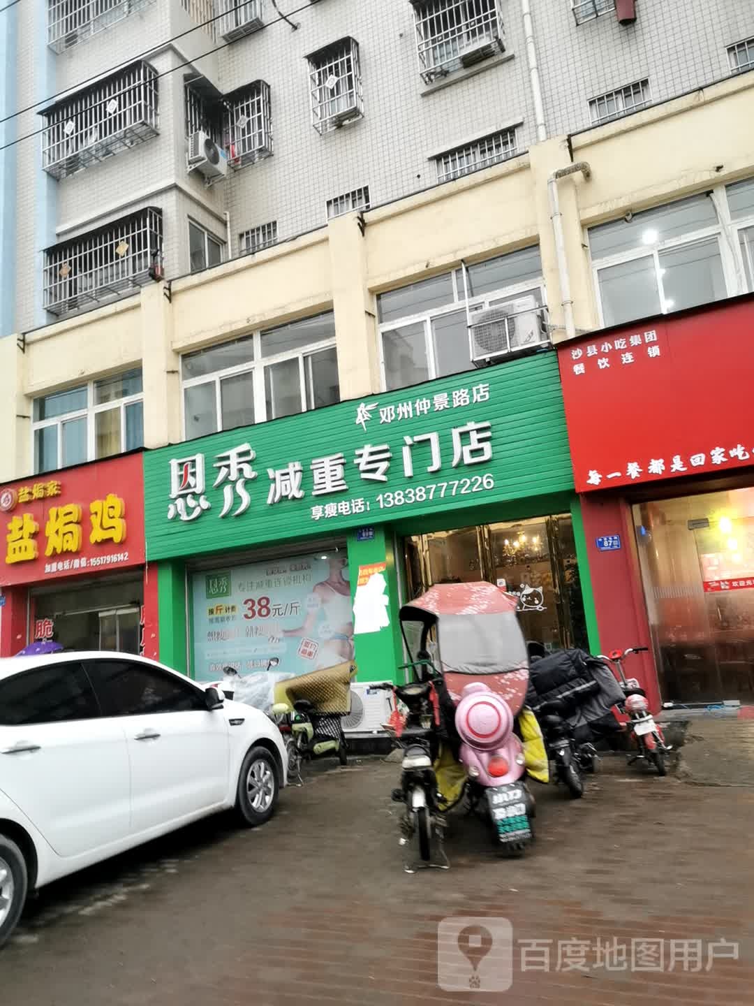 邓州市恩秀减重专门店(邓州仲景路店)