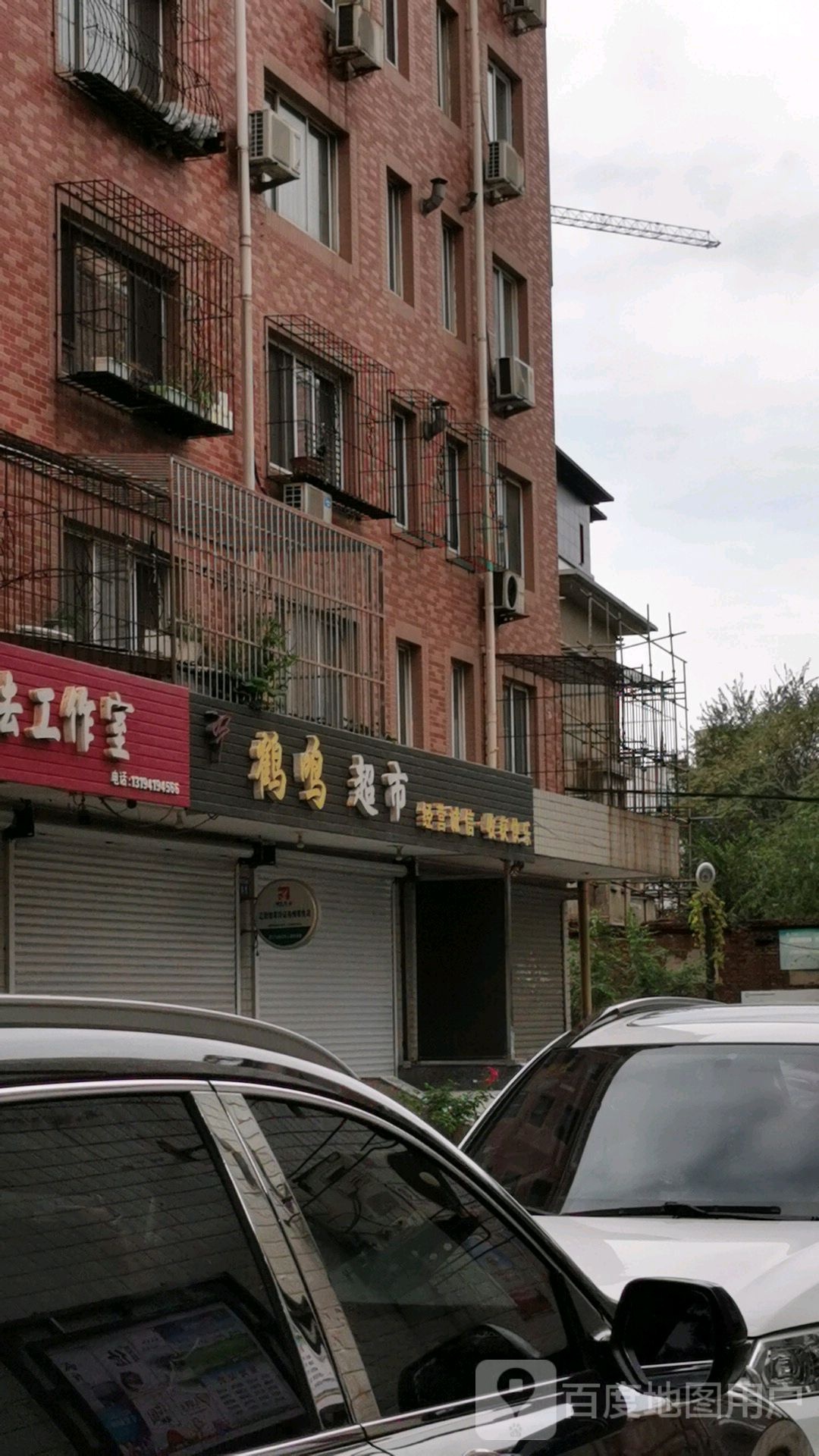鹤鸣美食