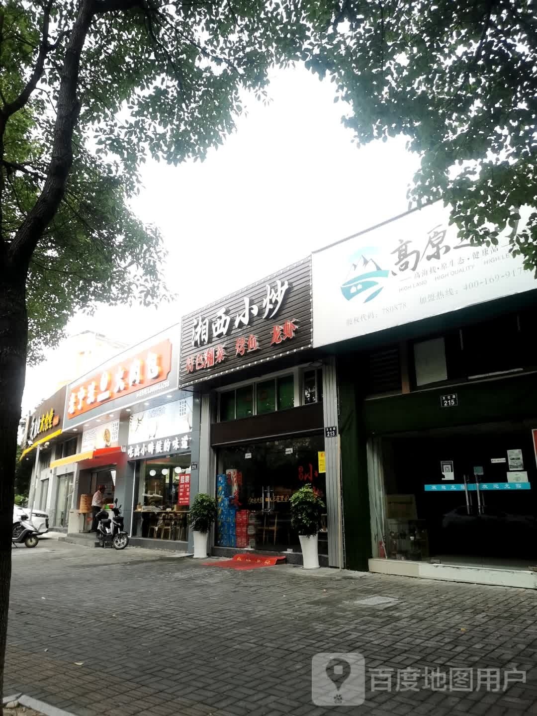 湘西小抄