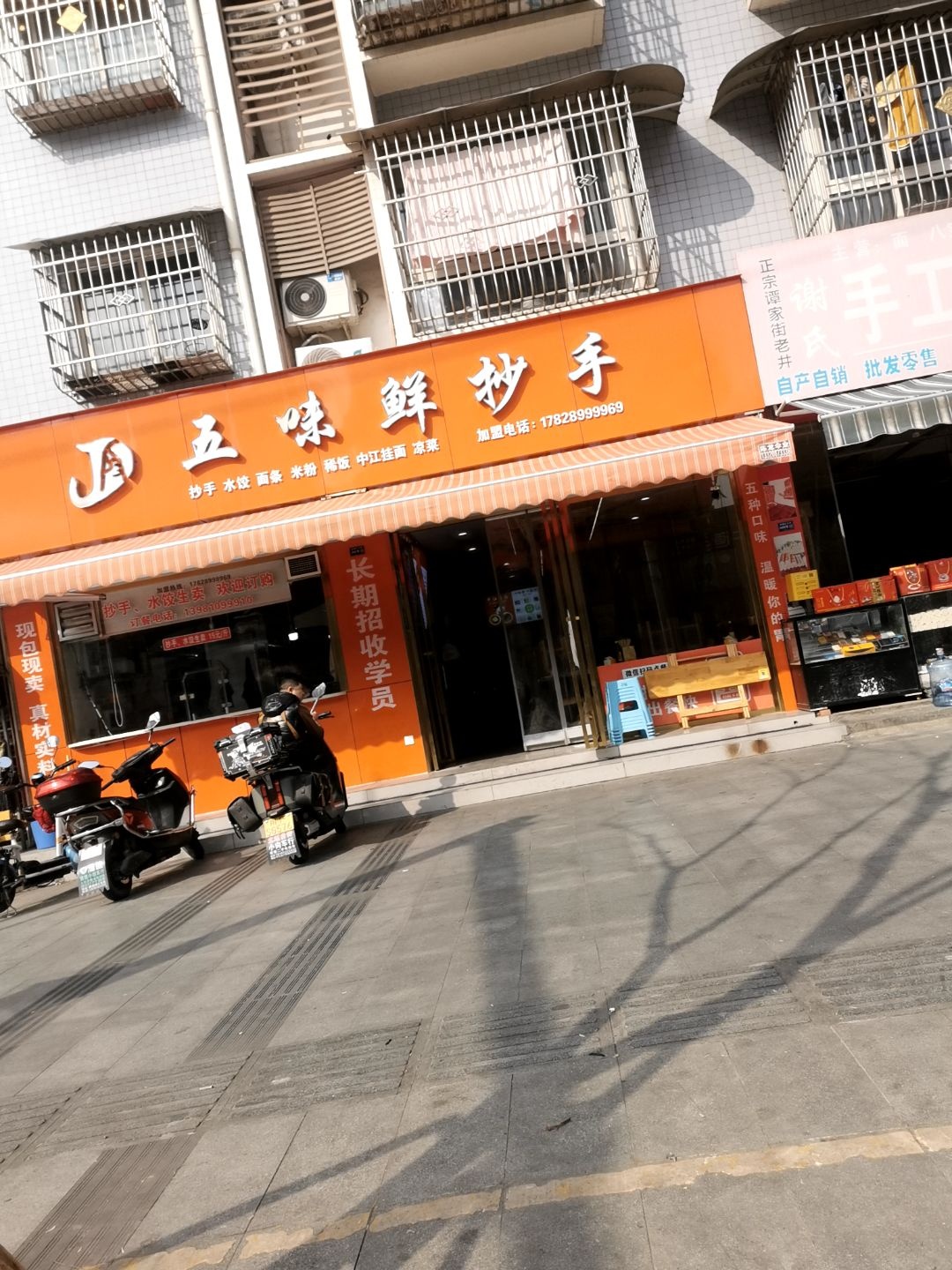 五味鲜抄手(龙华怡景店)