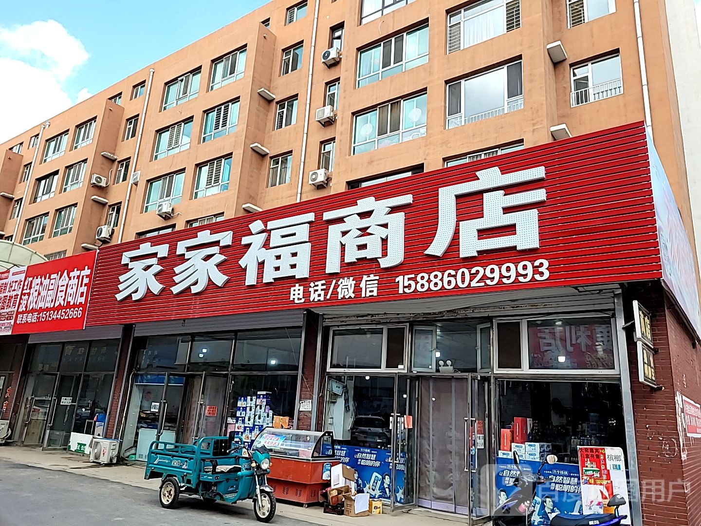 家家福商店NO.2