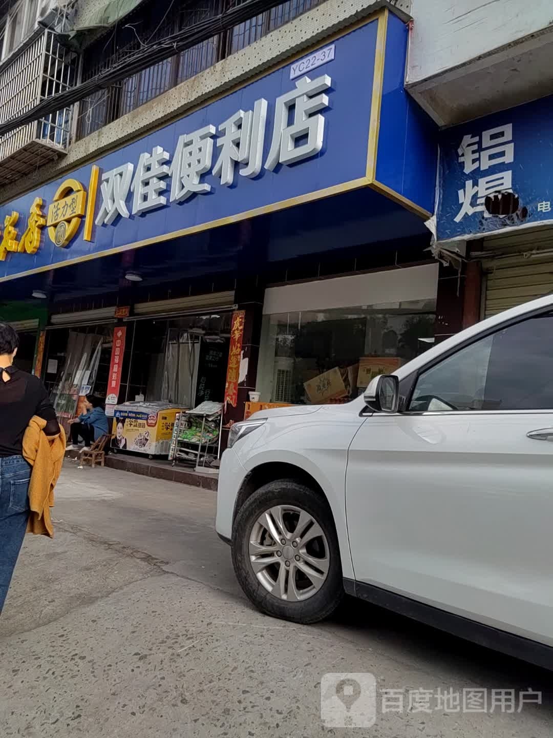 双佳便利店(七里岗路店)