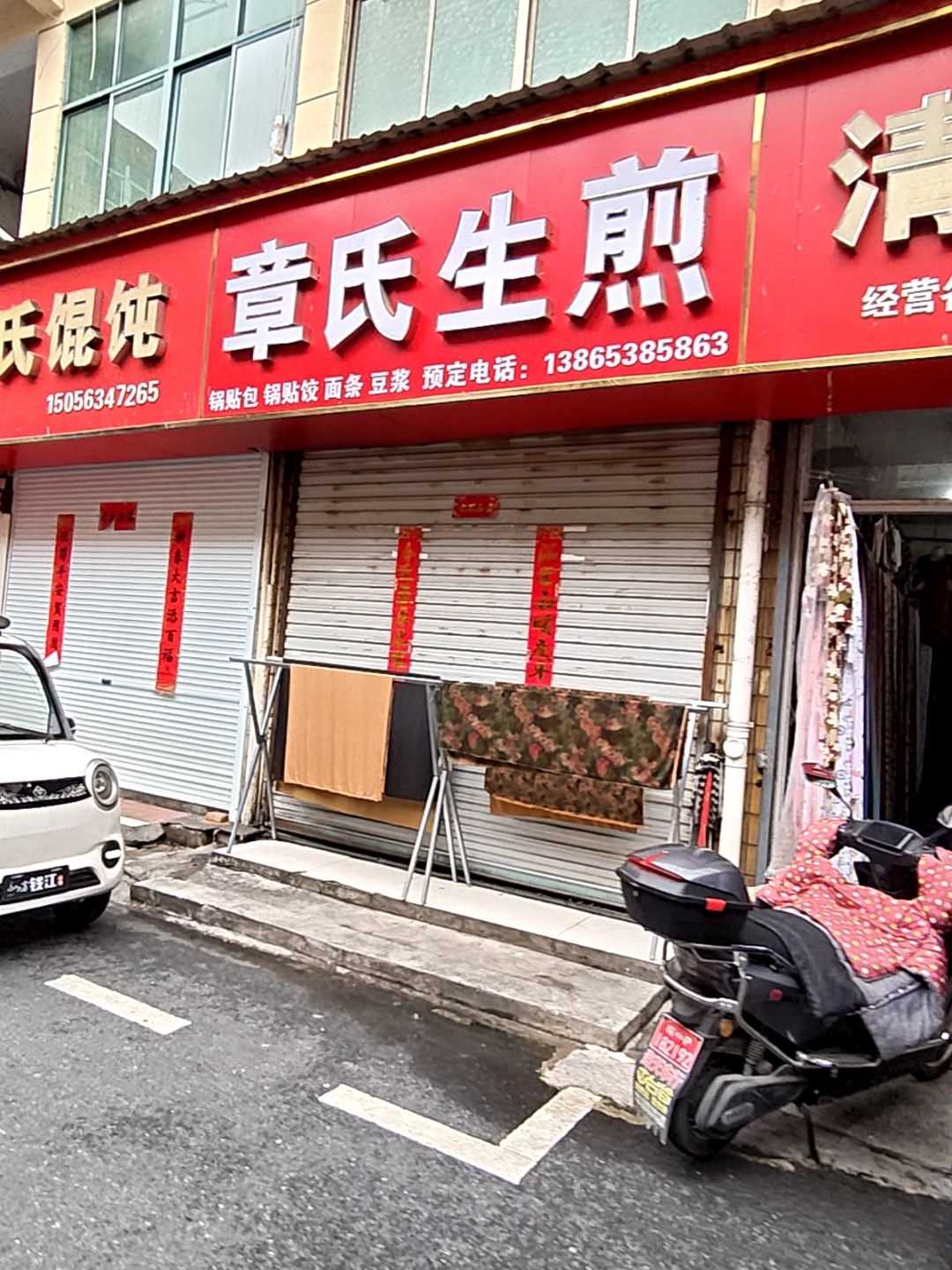 章氏生煎(广源商城店)