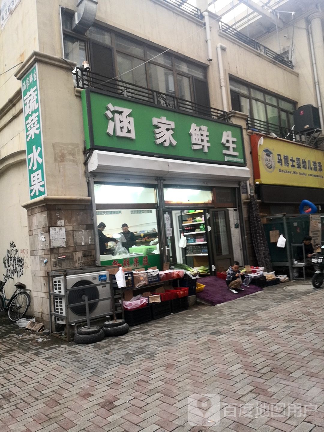 涵家鲜生