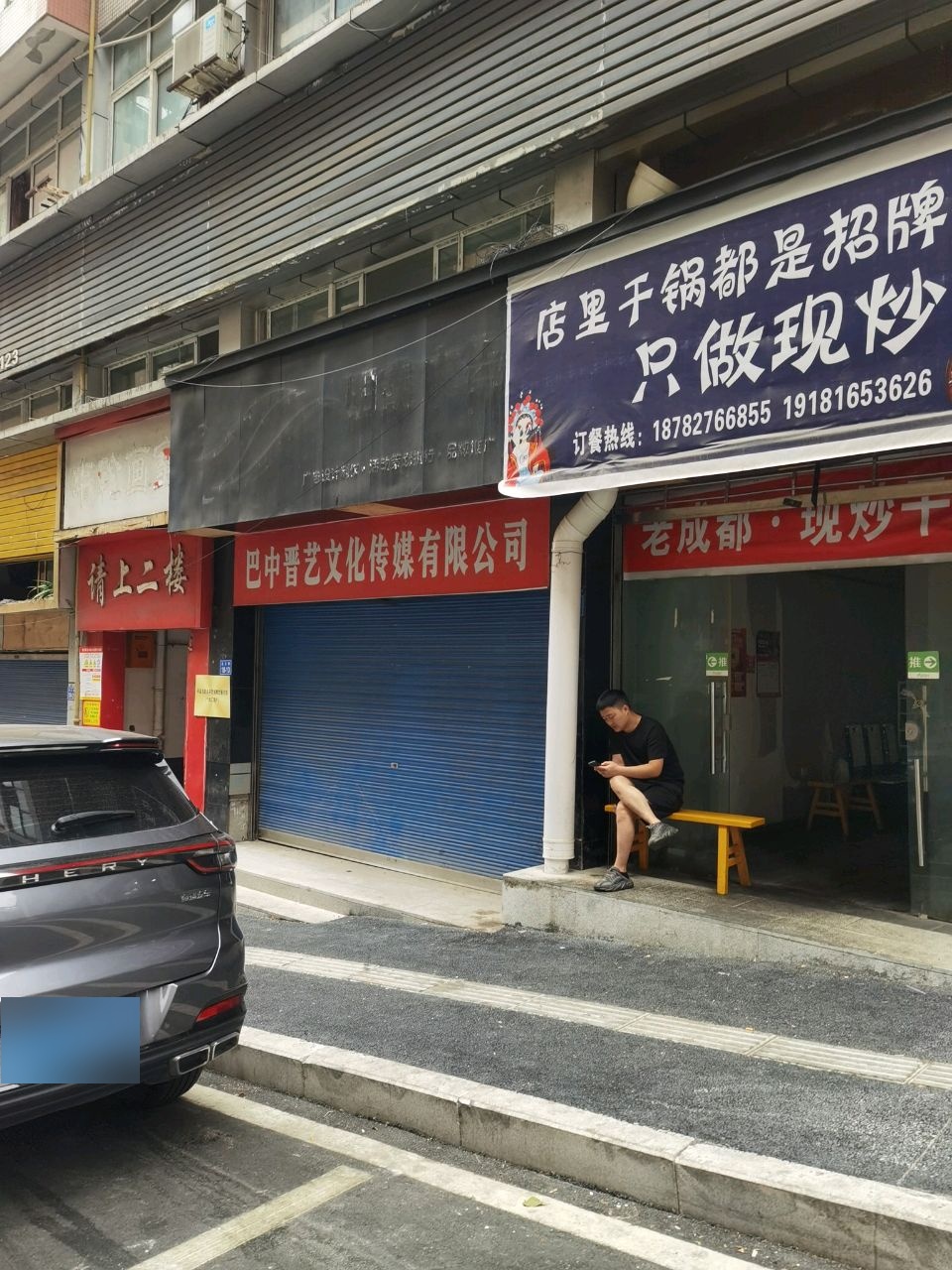 巴中晋艺文化传媒有限公司