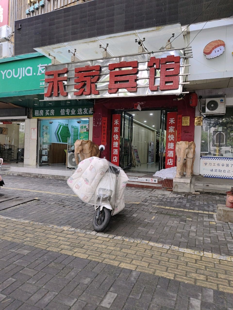 禾家大众浴