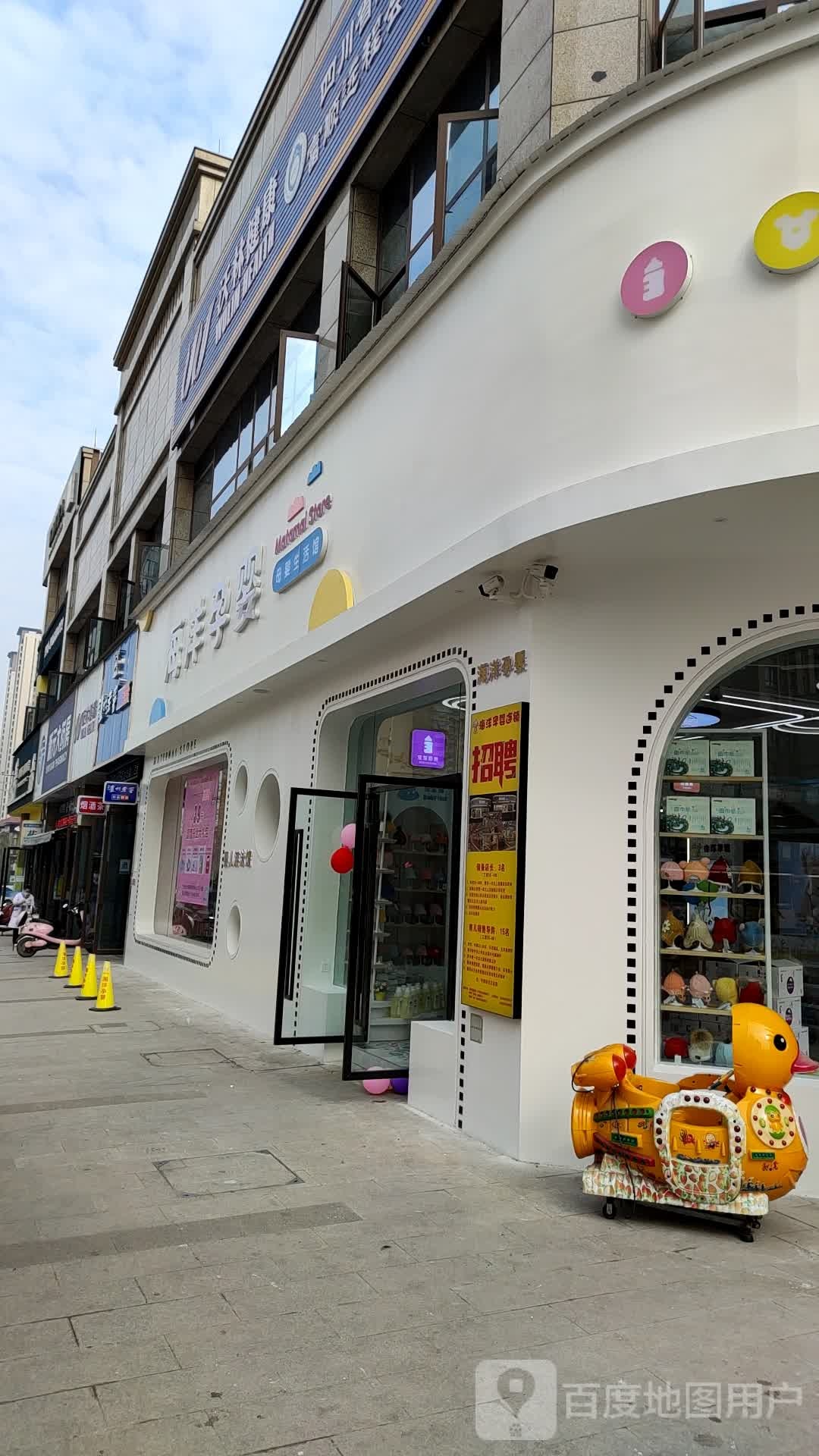 海洋孕婴(瑞祥商贸城店)