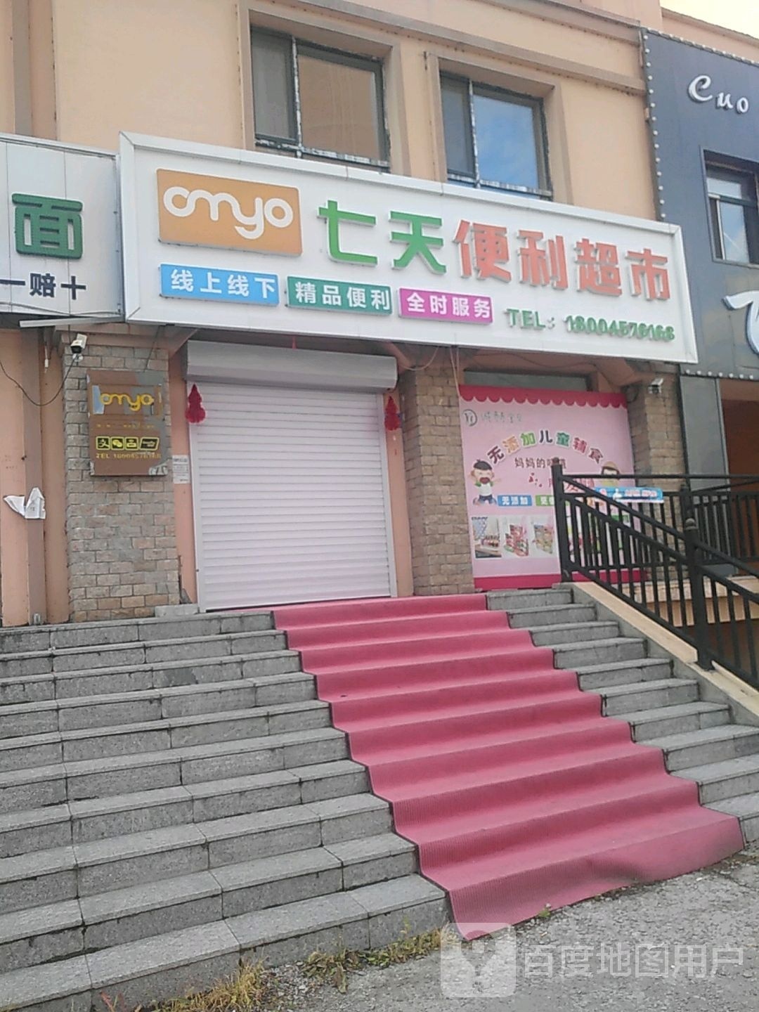 七天便利超市(汇鑫广场店)