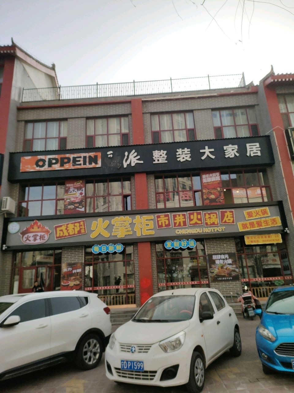 火掌柜市井火锅