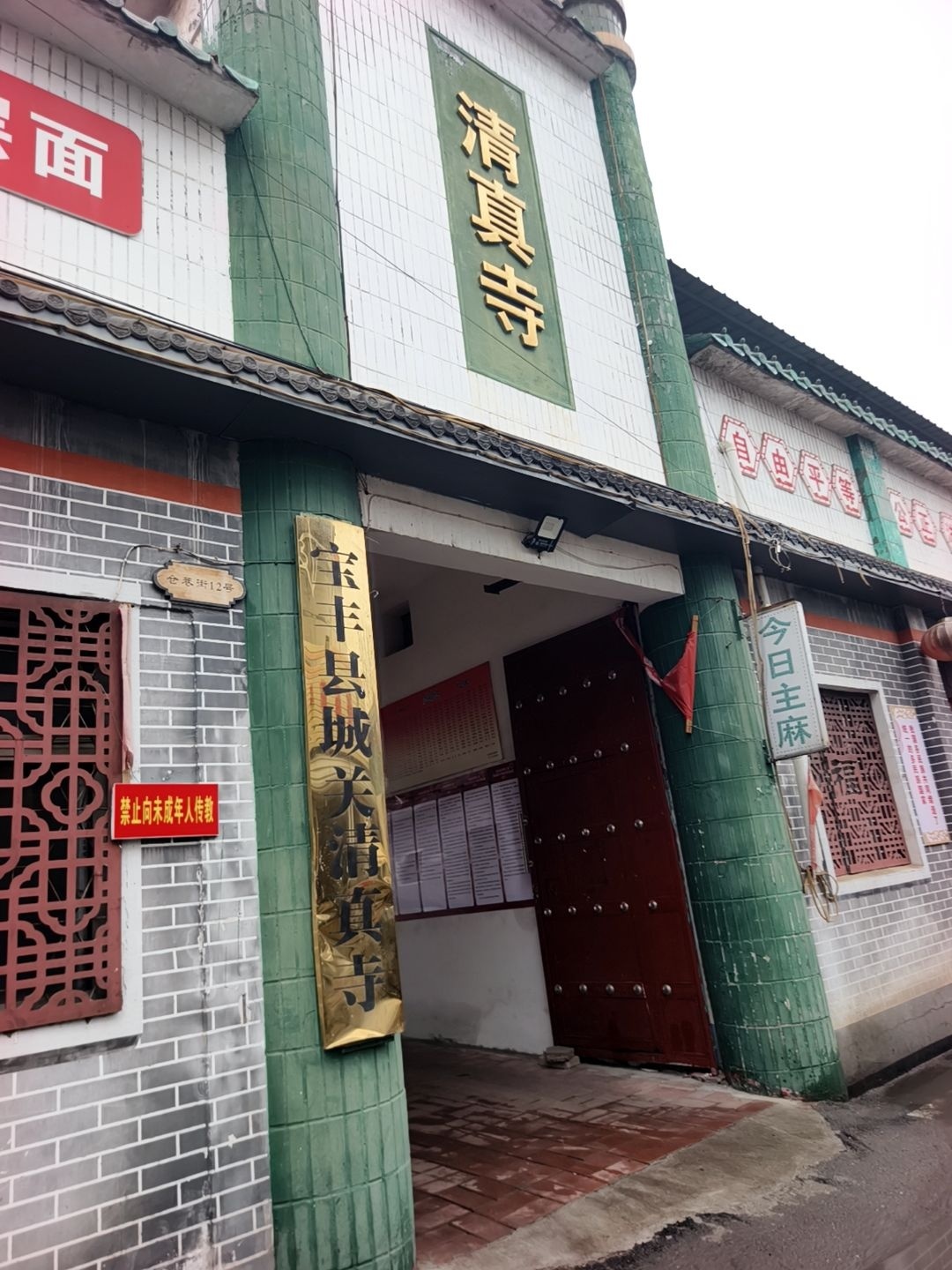 宝丰县城关清真寺