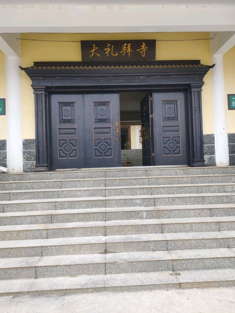大礼拜寺