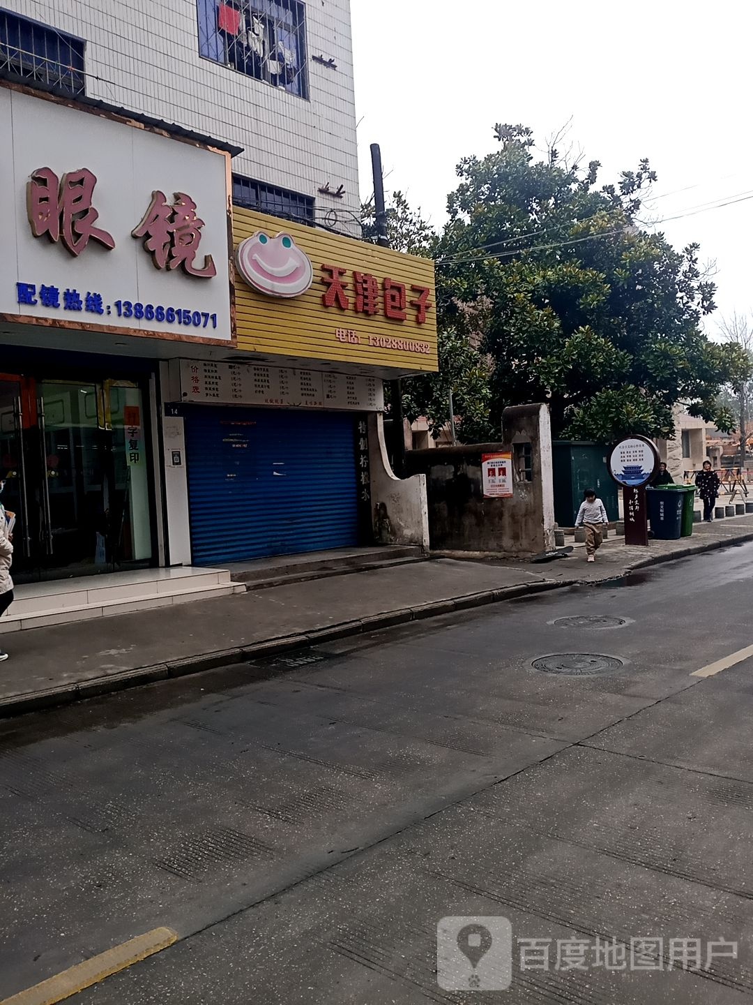 天津包子(西大街店)