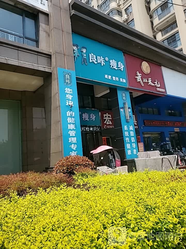 良咔瘦身·减脂塑形(世纪新城店)