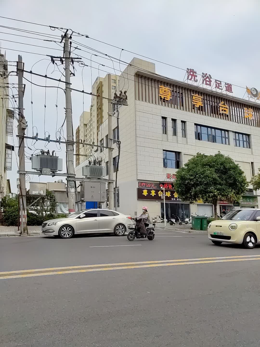 洗浴足道