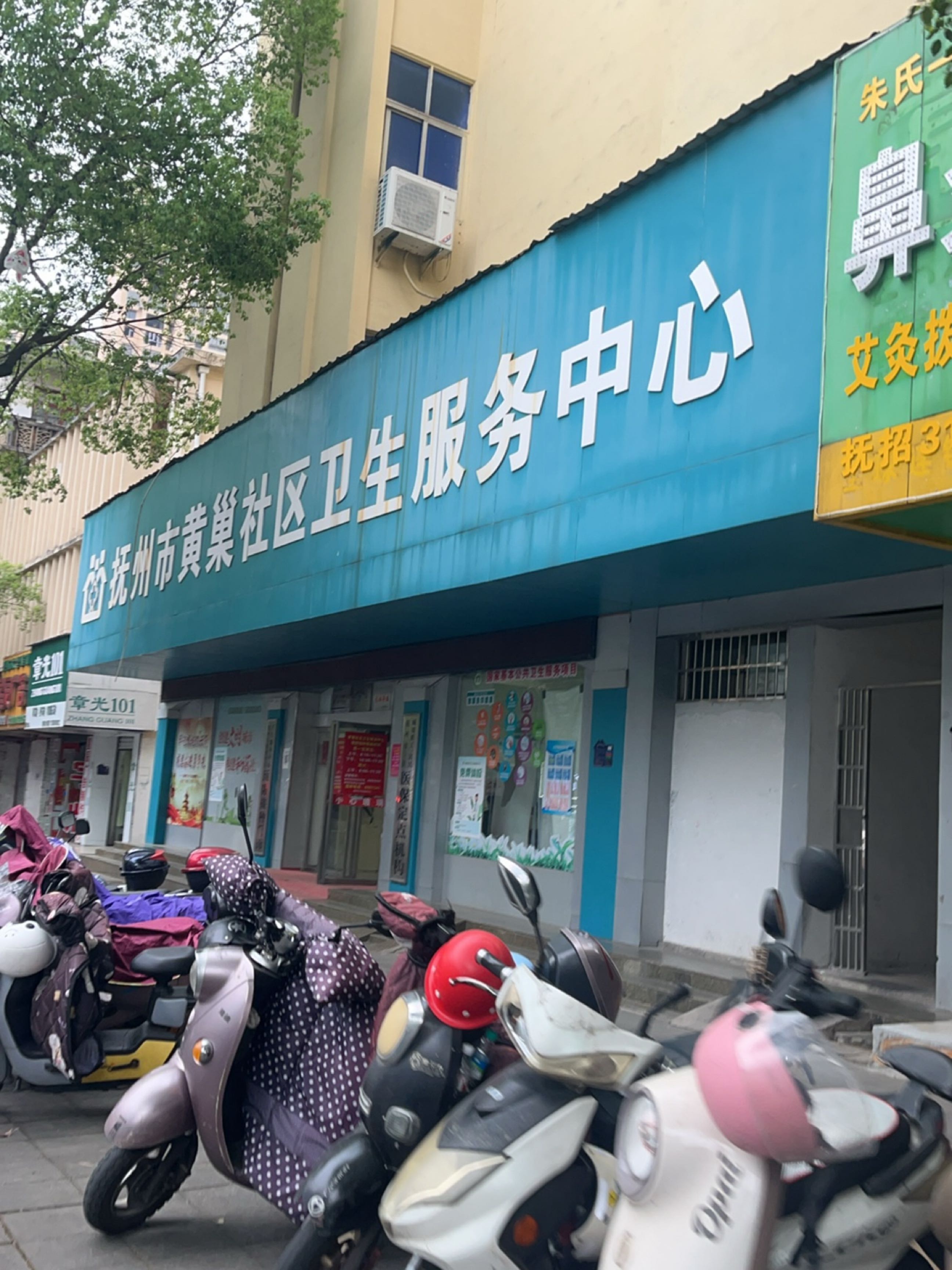 抚州市黄巢社区卫生服务中心