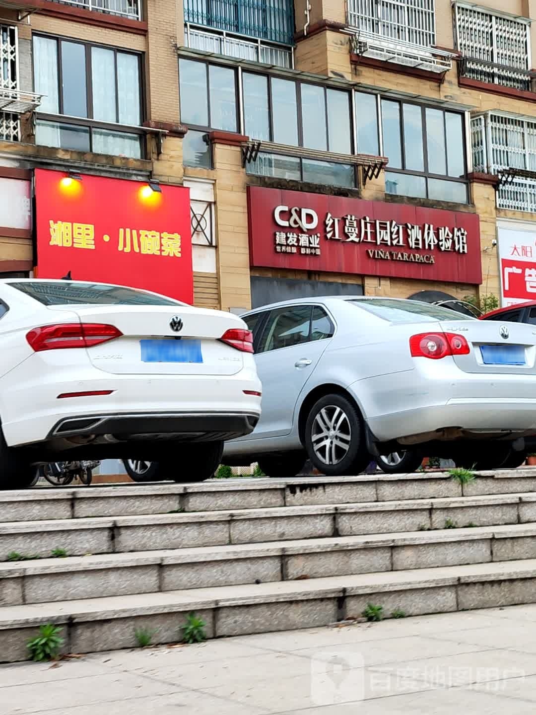 湘里·躜碗亢菜小