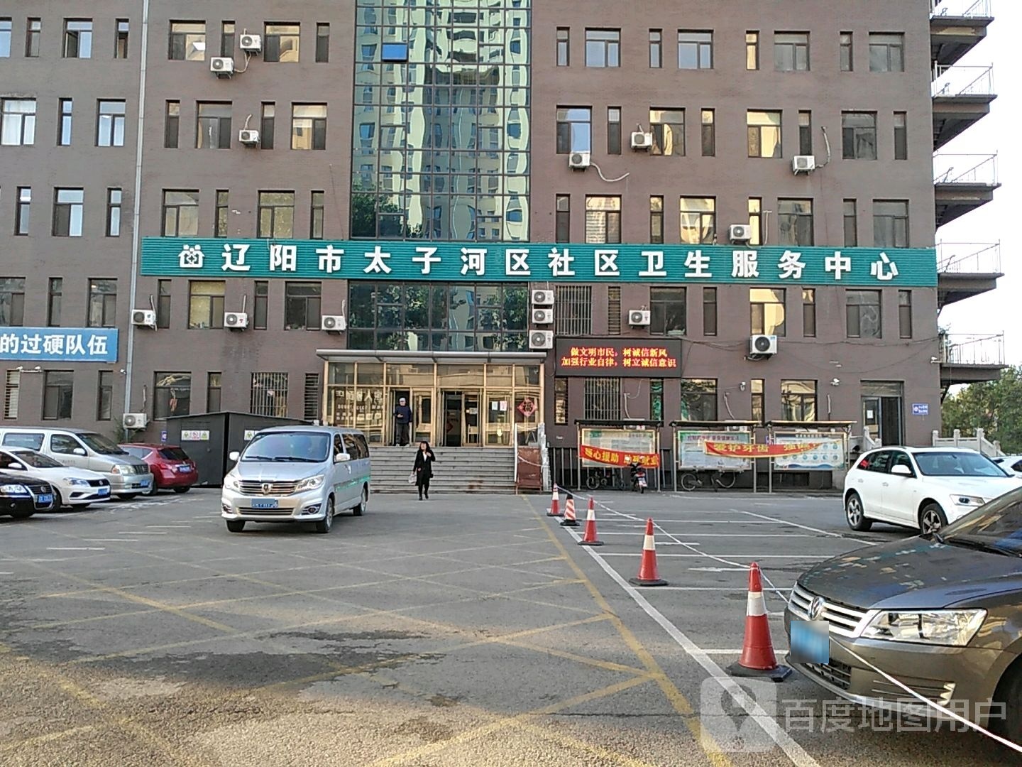 辽阳市太子河社区卫生服务中心