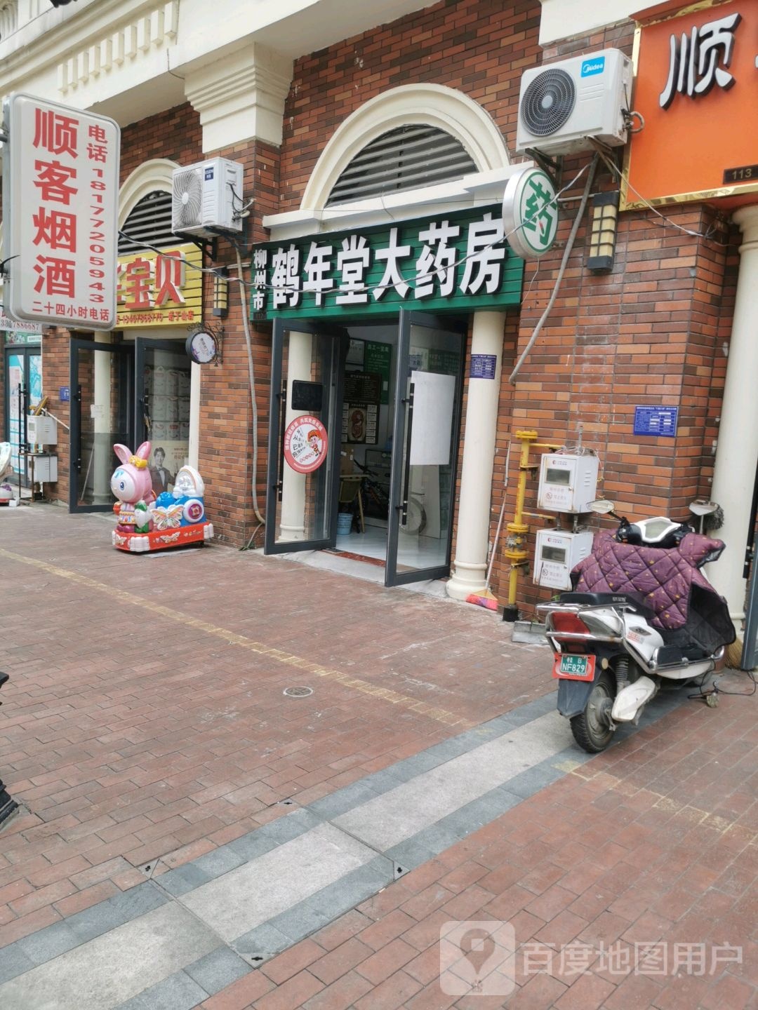 柳州市鹤年堂大药店(香颂诺丁山店)