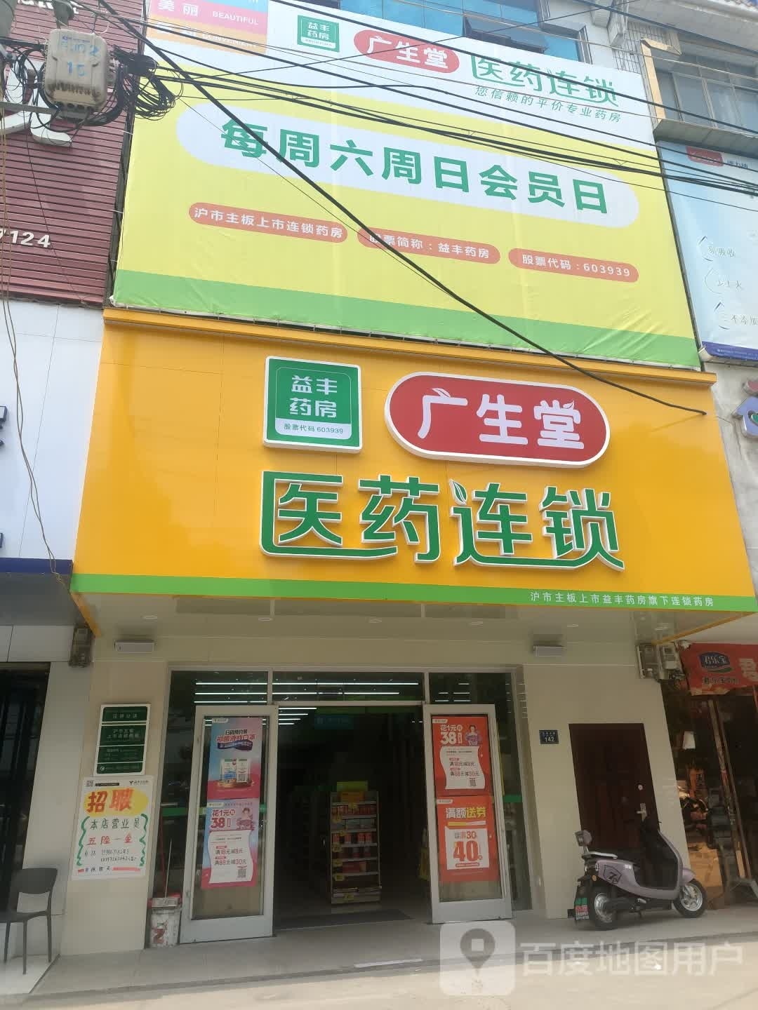 广生堂医药连锁(G351店)