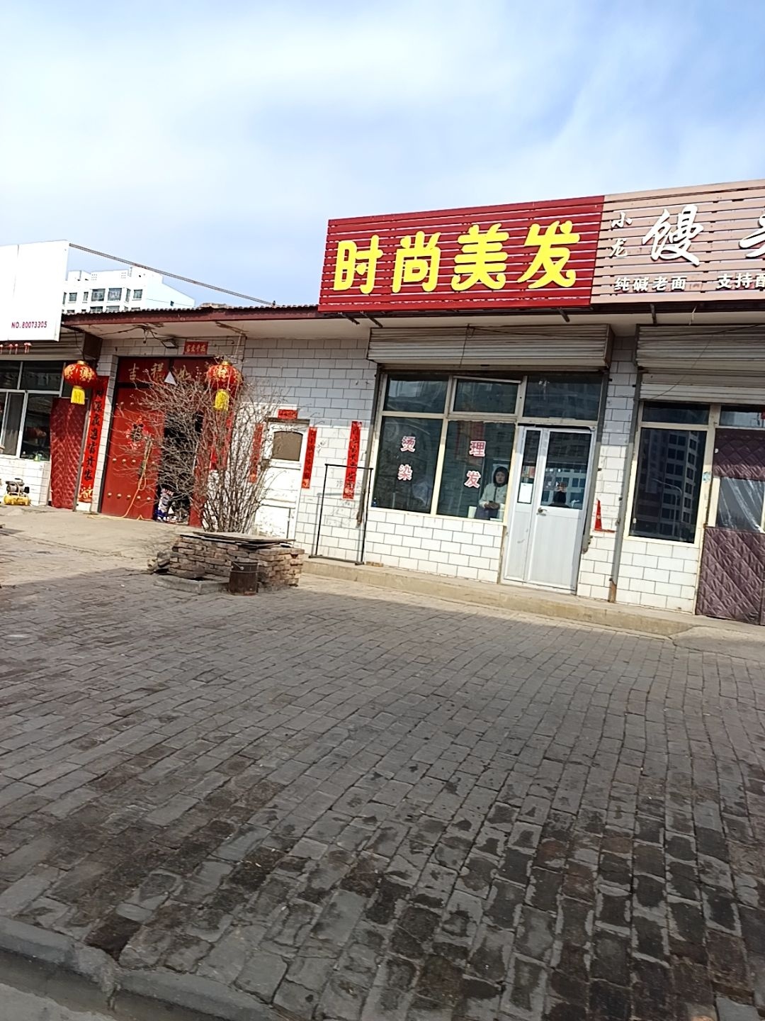 时尚美发
