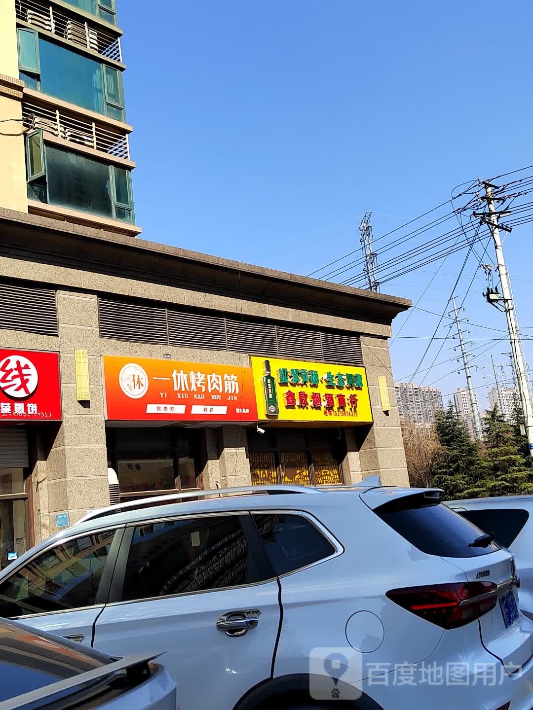 一休烂肉筋(恒大名都店)