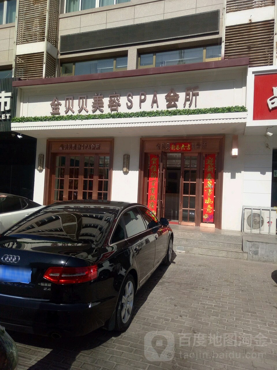 金宝贝美容SPA(湖滨店)