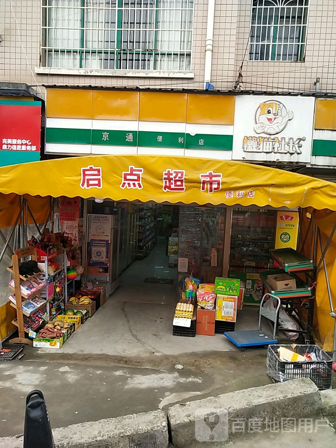 启点美食(富源南路店)