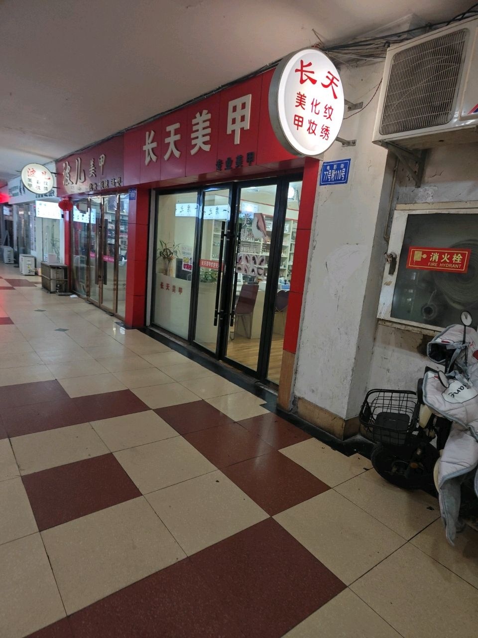 长天美甲