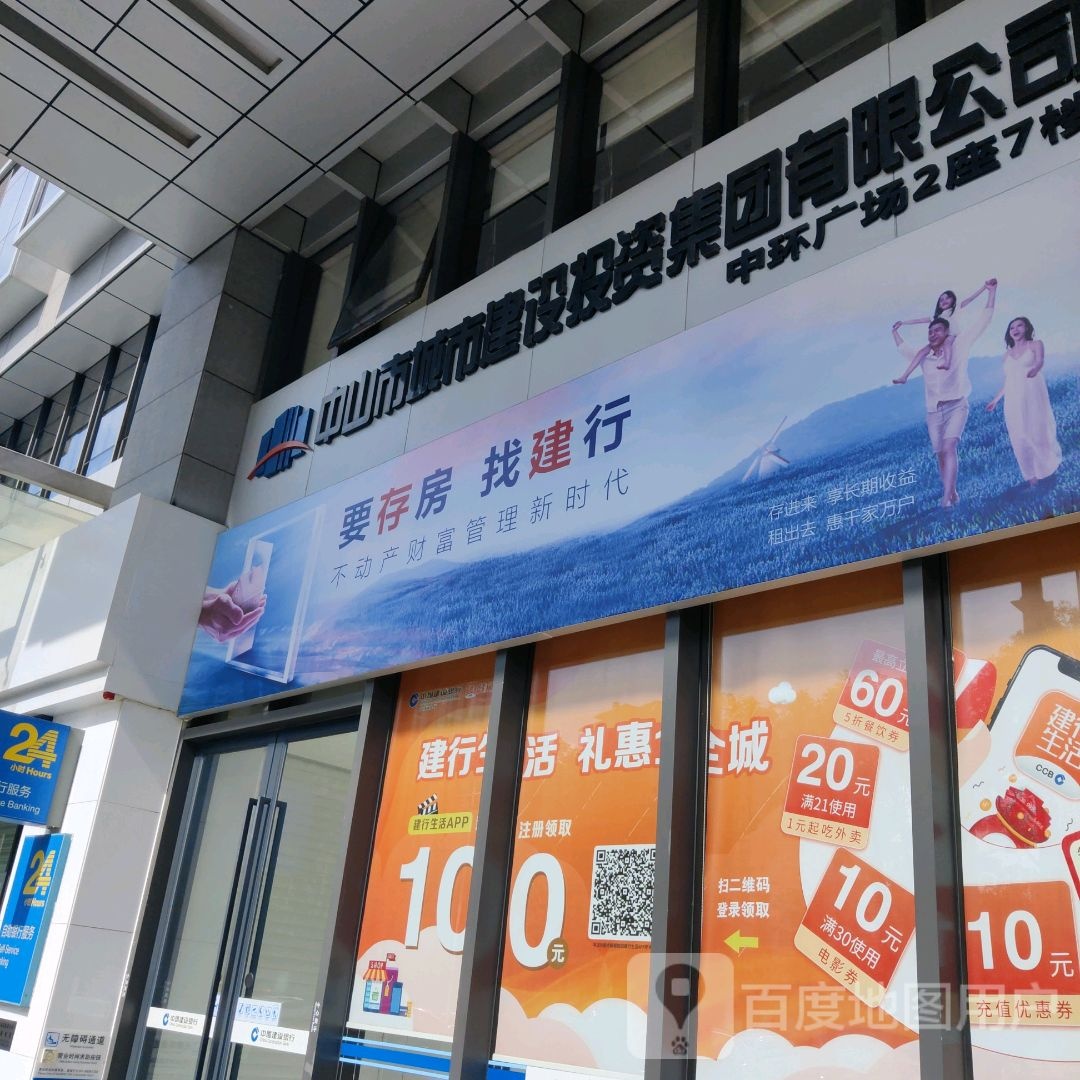 中山市城市建设投资集团有限公司