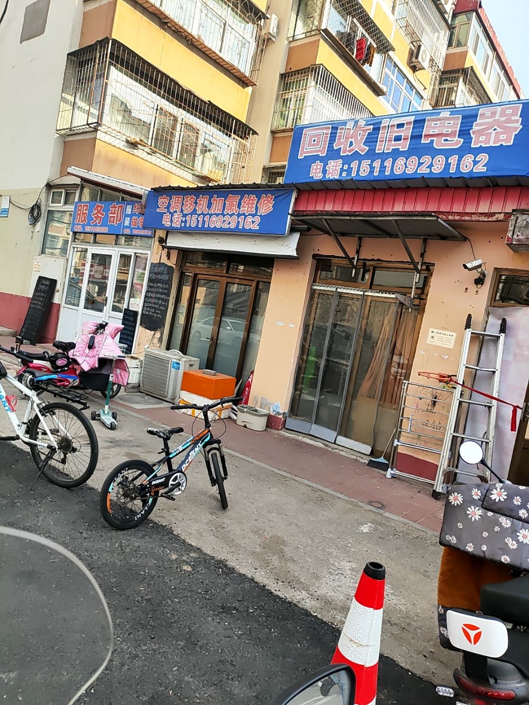 回收旧电器