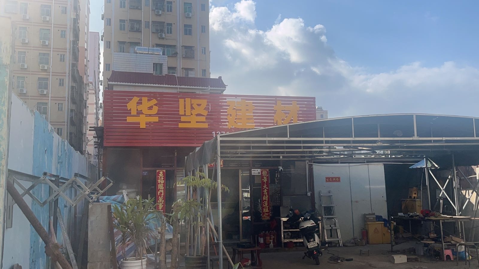 华坚建材