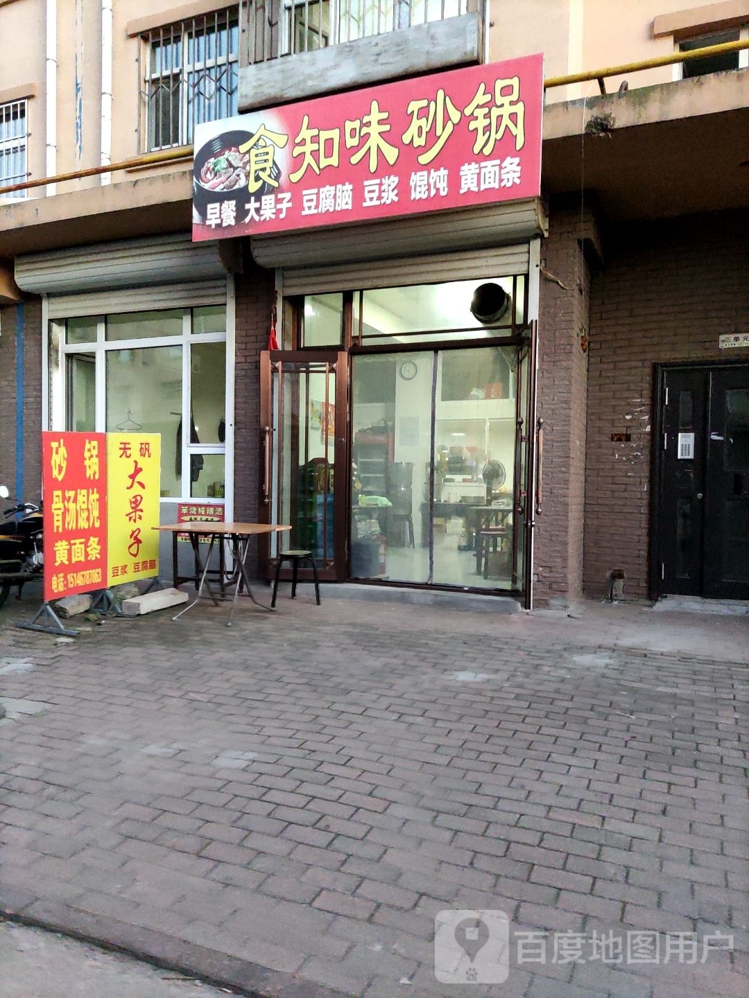 食知味砂锅
