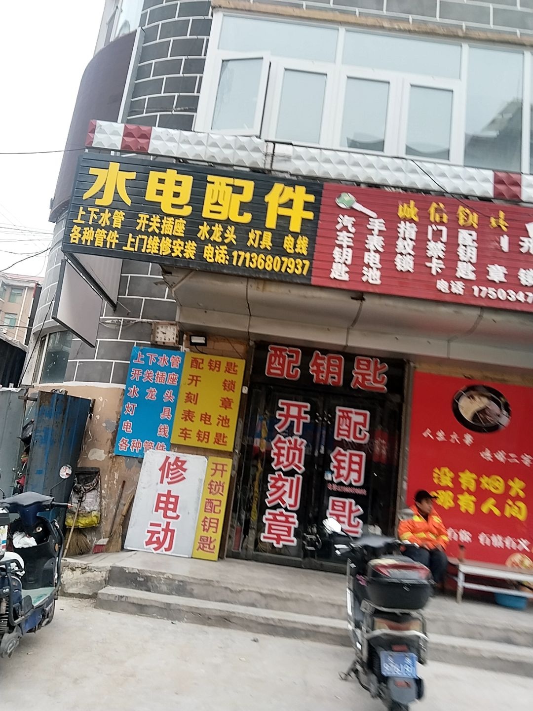 水电配件