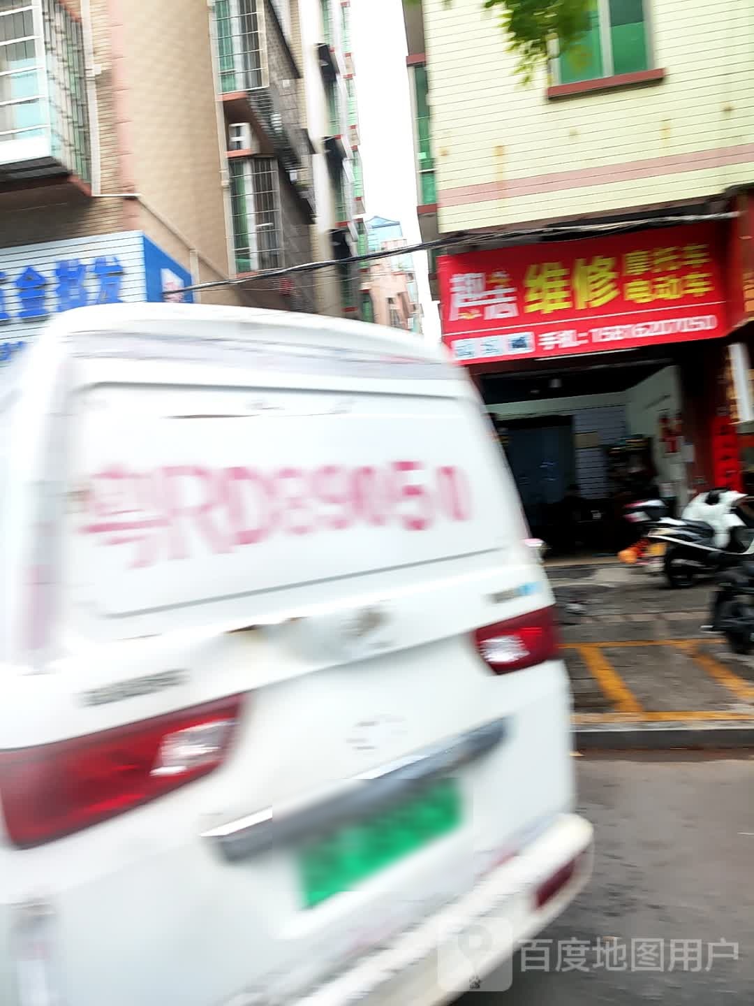 德成五金交电批发部