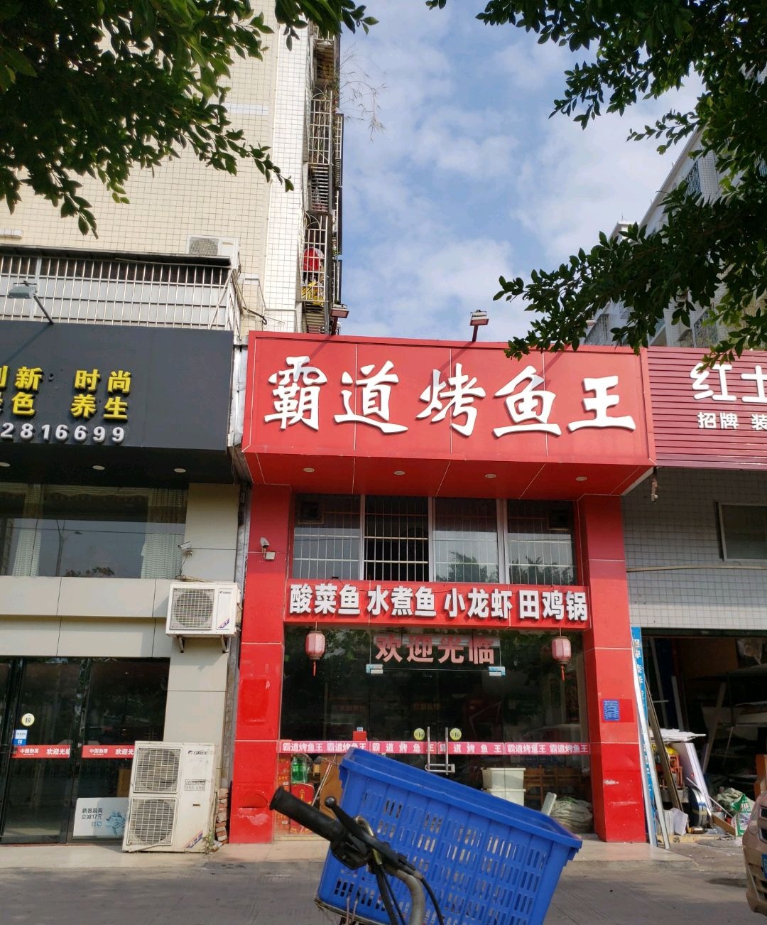 霸道烤鱼王(瑞丰花园店)