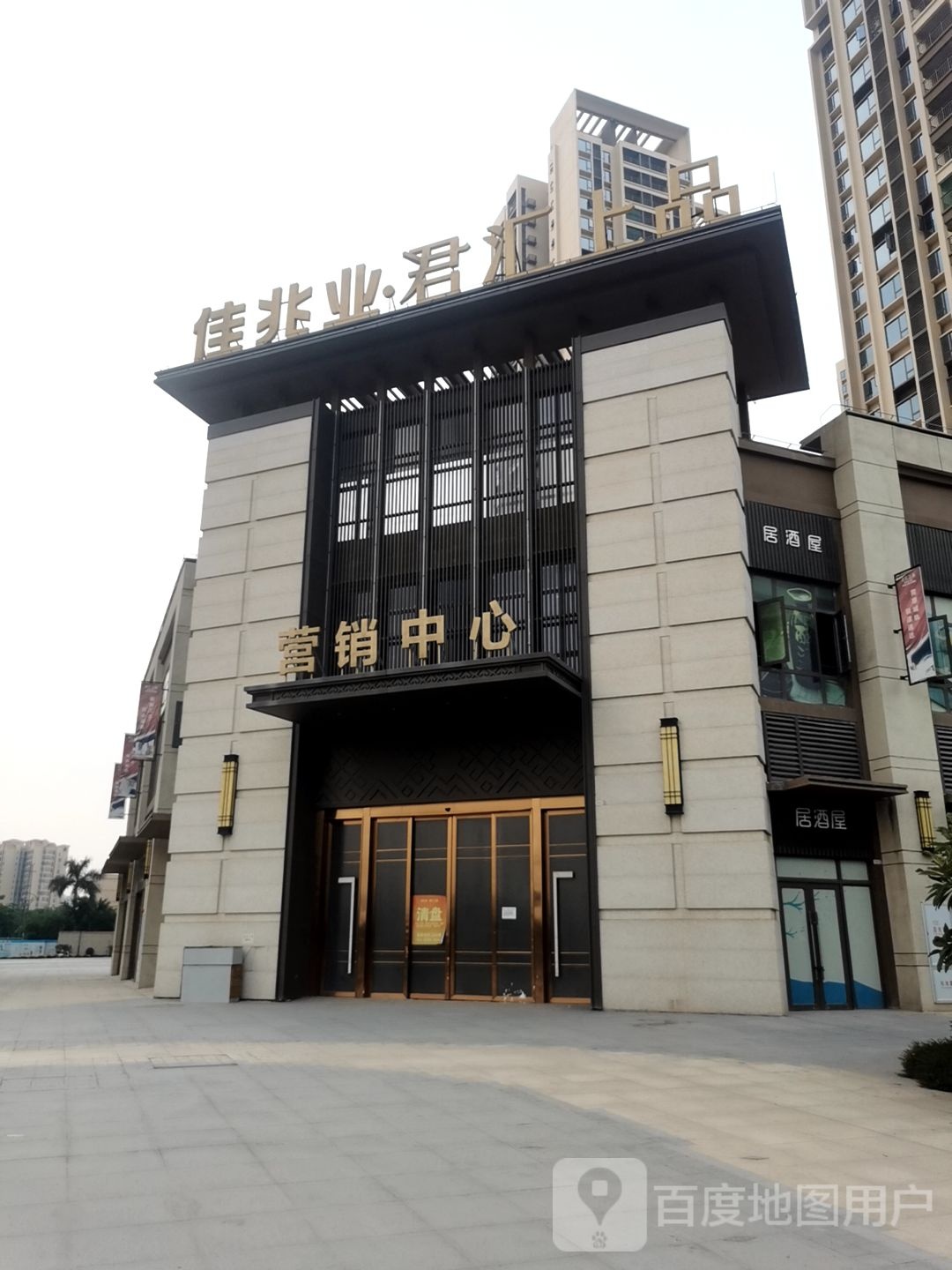 居酒屋(惠风西二路店)
