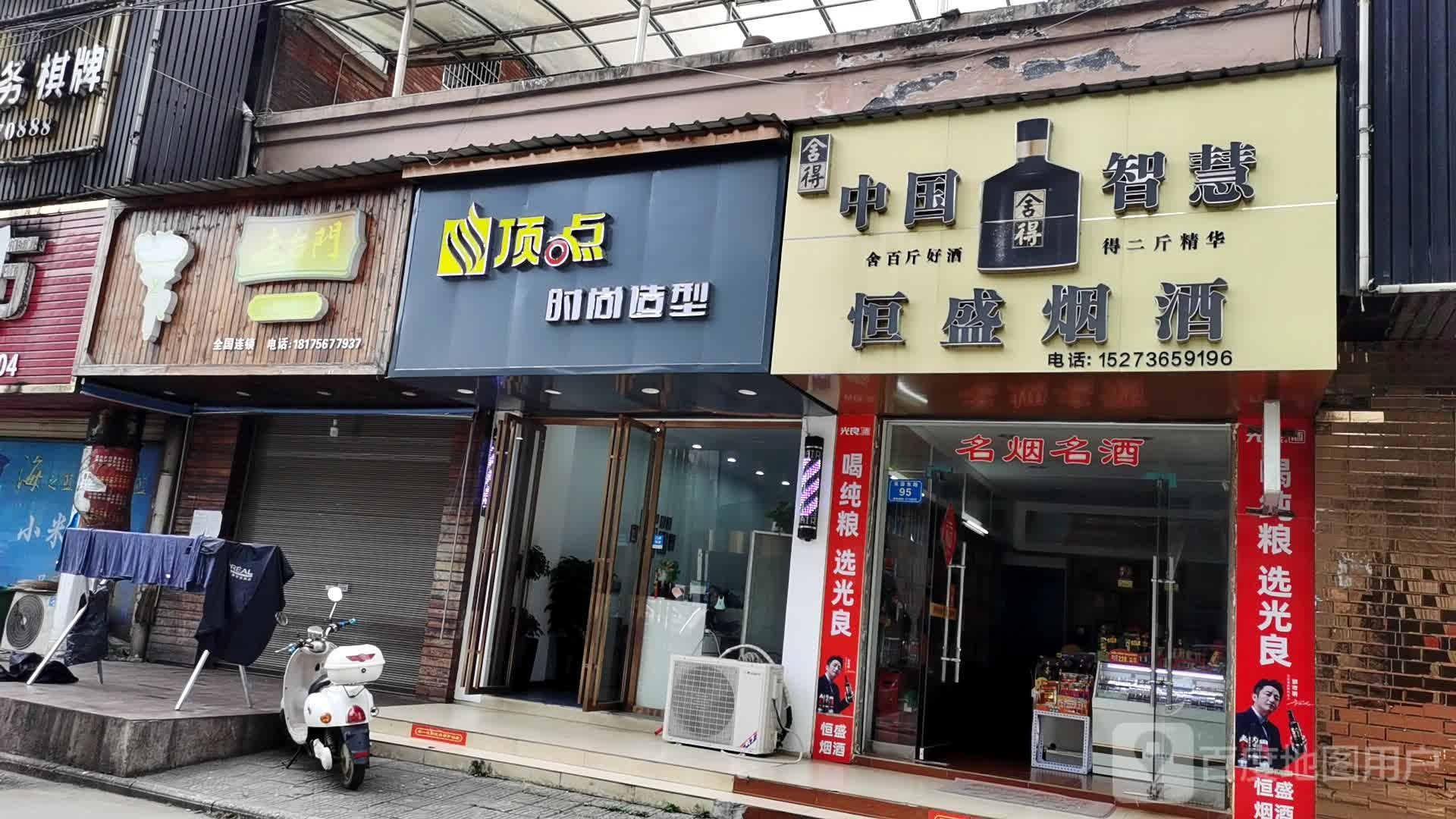 恒胜商行(芙蓉东路店)