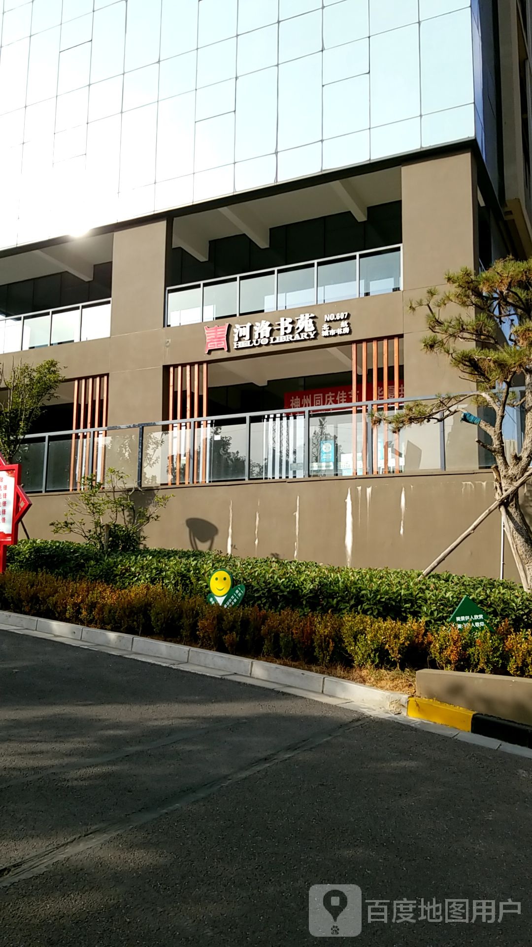 河洛书院(北航城市书房)