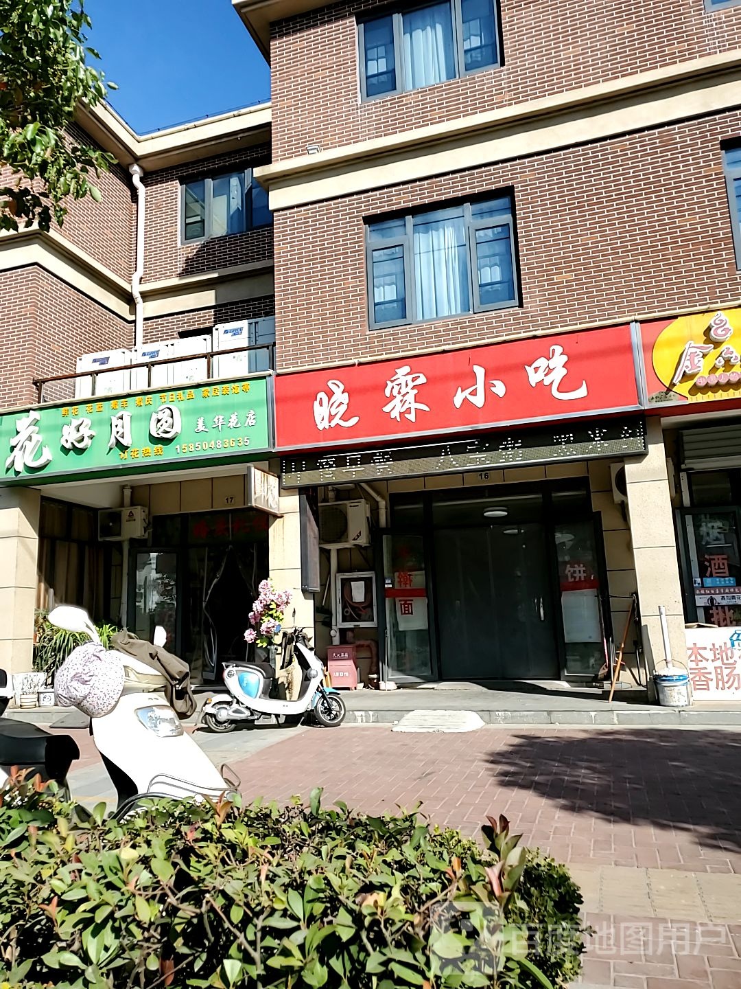 花好月圆美华花店(鞠马路店)