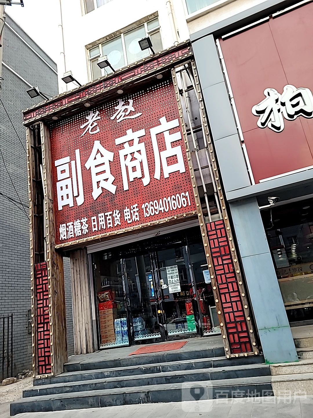 老赵辅食商店