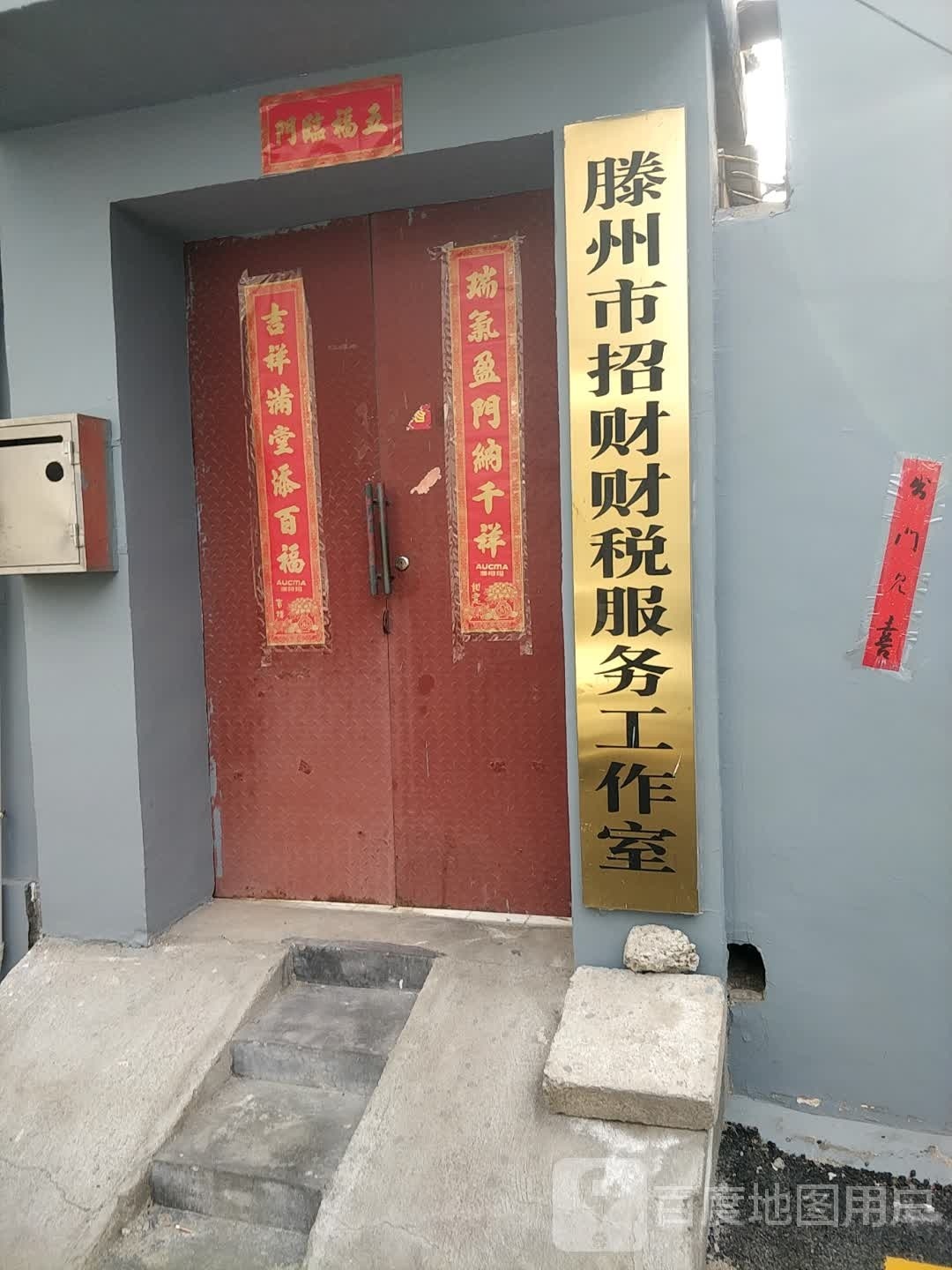 杭州市招财财税服务工作室