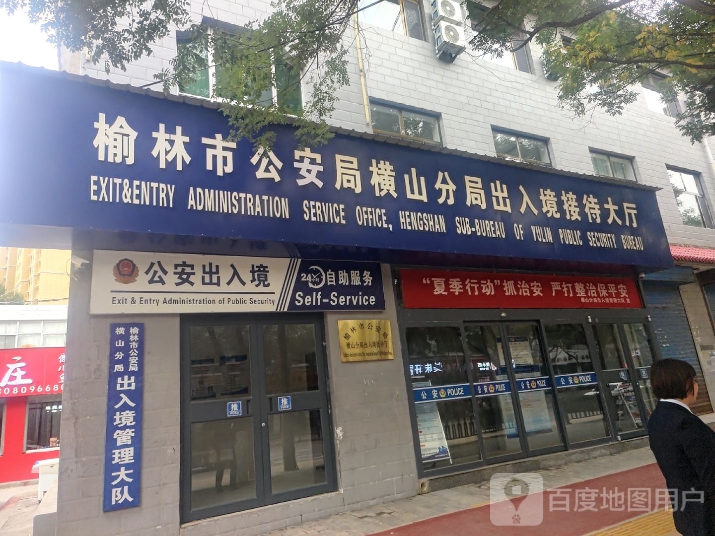 榆林市公安局横山分局出入境接待大厅