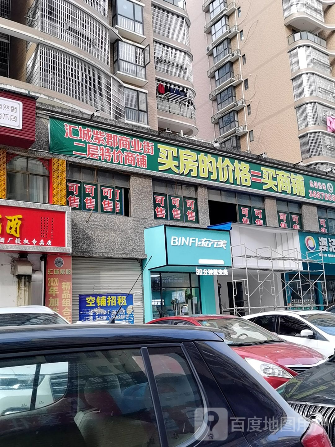 BINF线理发美(汇城紫郡店)