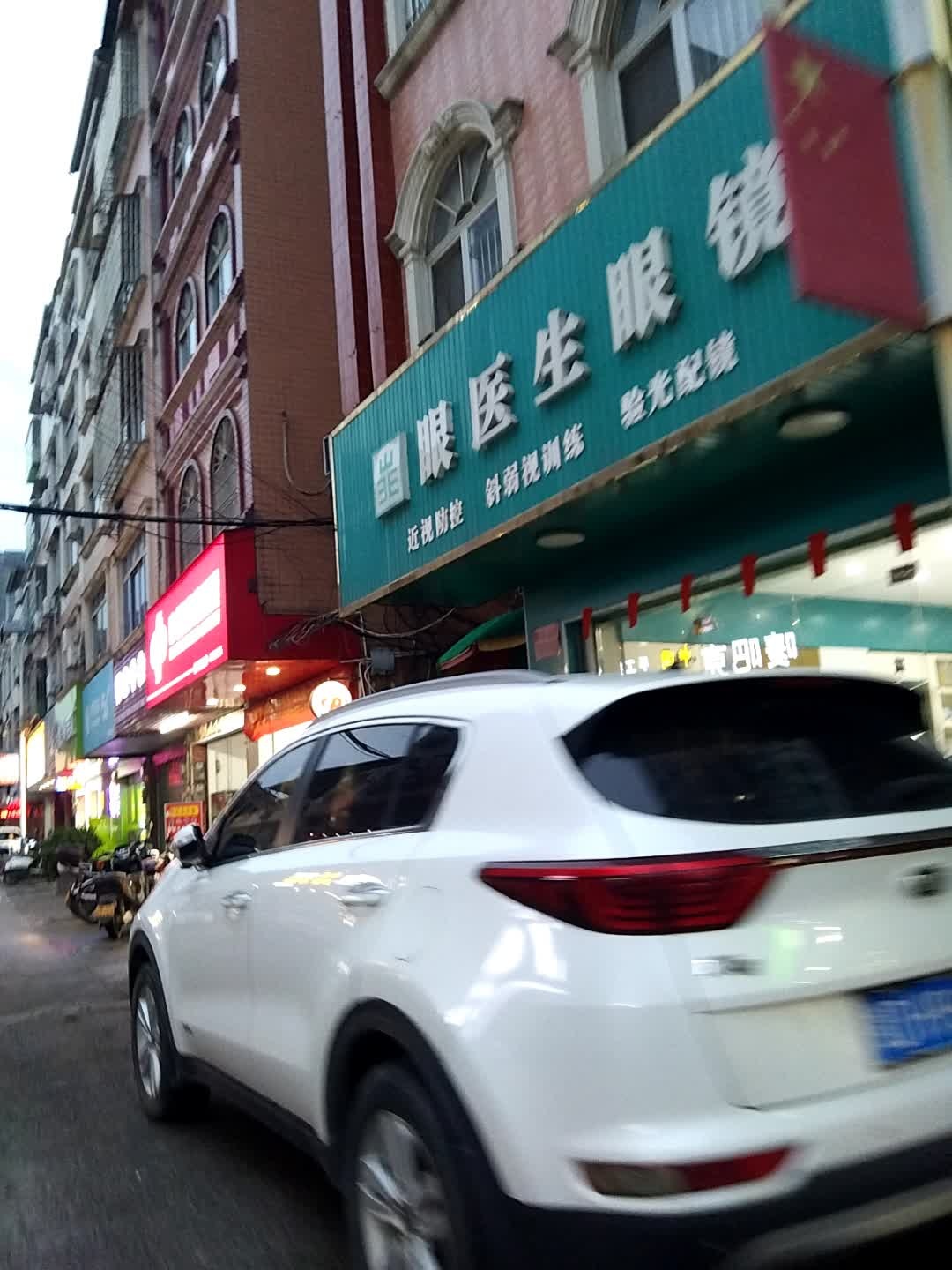 眼医生眼镜(福昆线店)